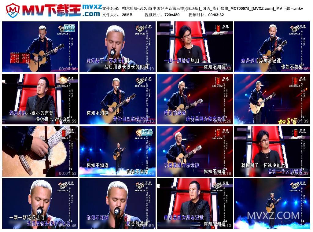 帕尔哈提-思念谁(中国好声音第三季)(现场版)_国语_流行歌曲_MC700575